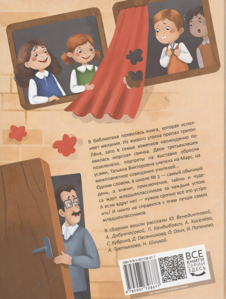 ТВИ Вся правда и неправда о начальной школе № 3 9785907728677