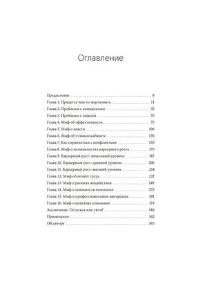 Страница «Оглавление» со списком глав и номерами страниц