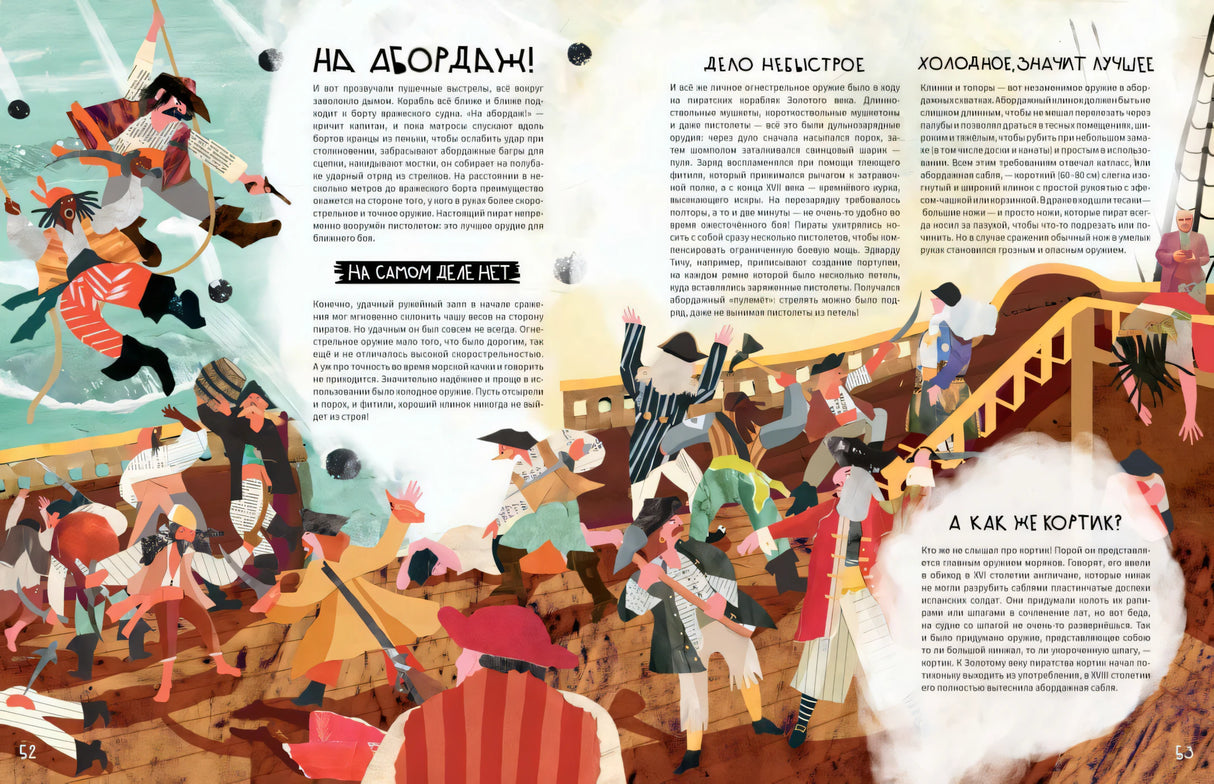 Вся правда о пиратах 9785907471573