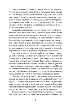 Страница 8 романа с русским текстом.