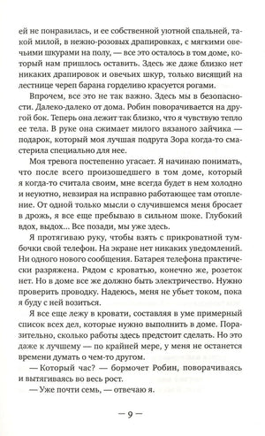 Страница 9 романа с русским текстом.