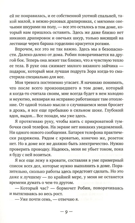 Страница 9 романа с русским текстом.