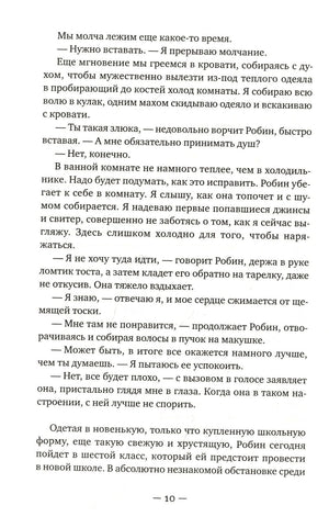 Страница 10 романа с диалогом на русском языке.