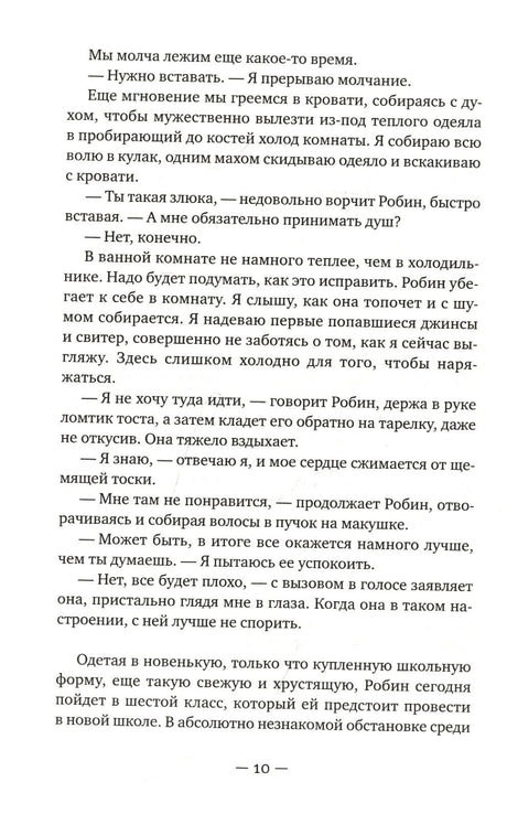Страница 10 романа с диалогом на русском языке.