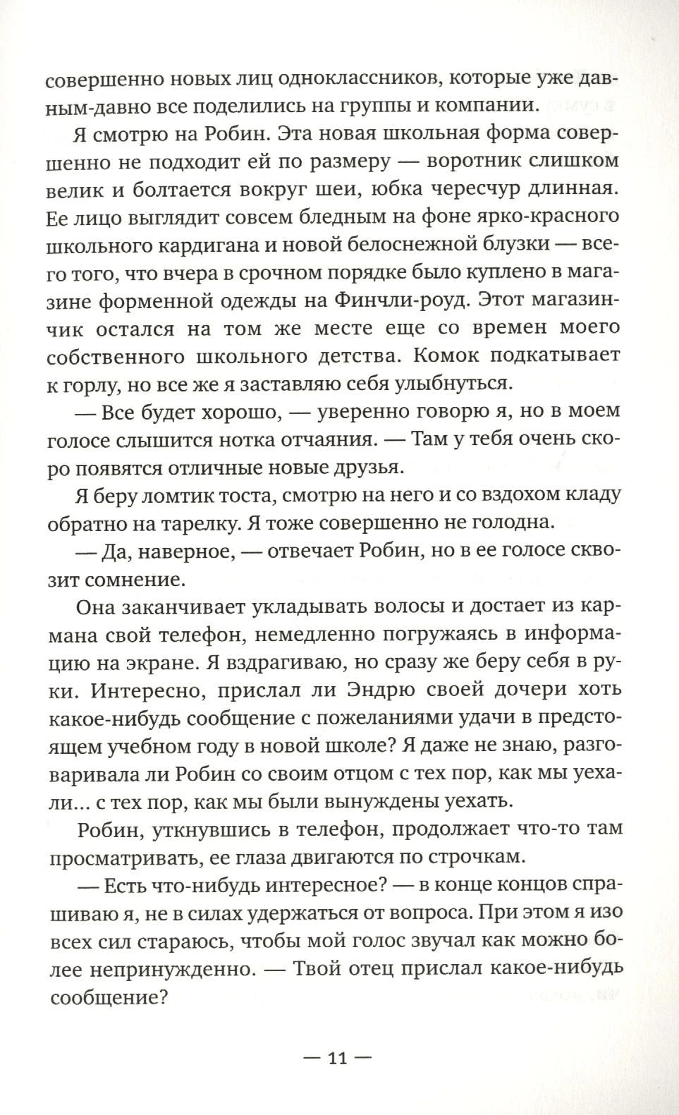 Страница 11 романа с русским текстом.