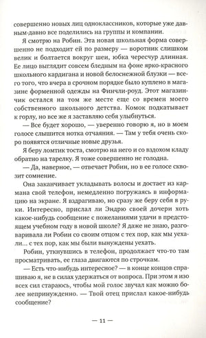 Страница 11 романа с русским текстом.