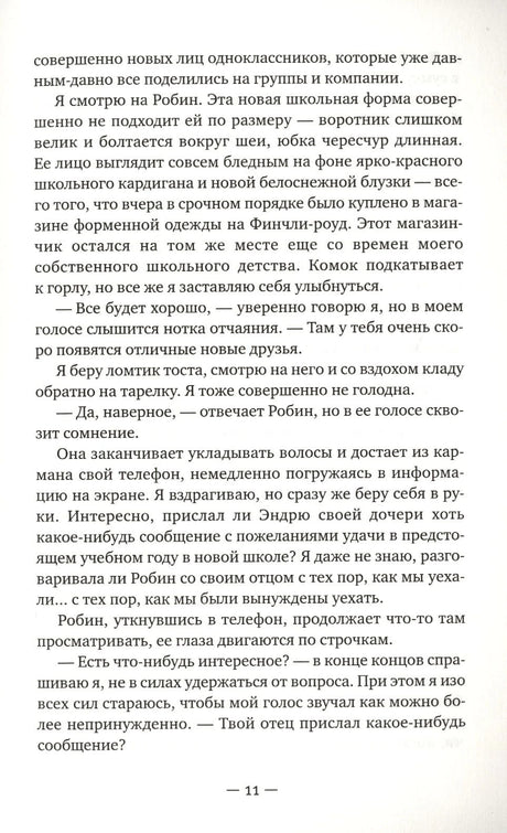 Страница 11 романа с русским текстом.