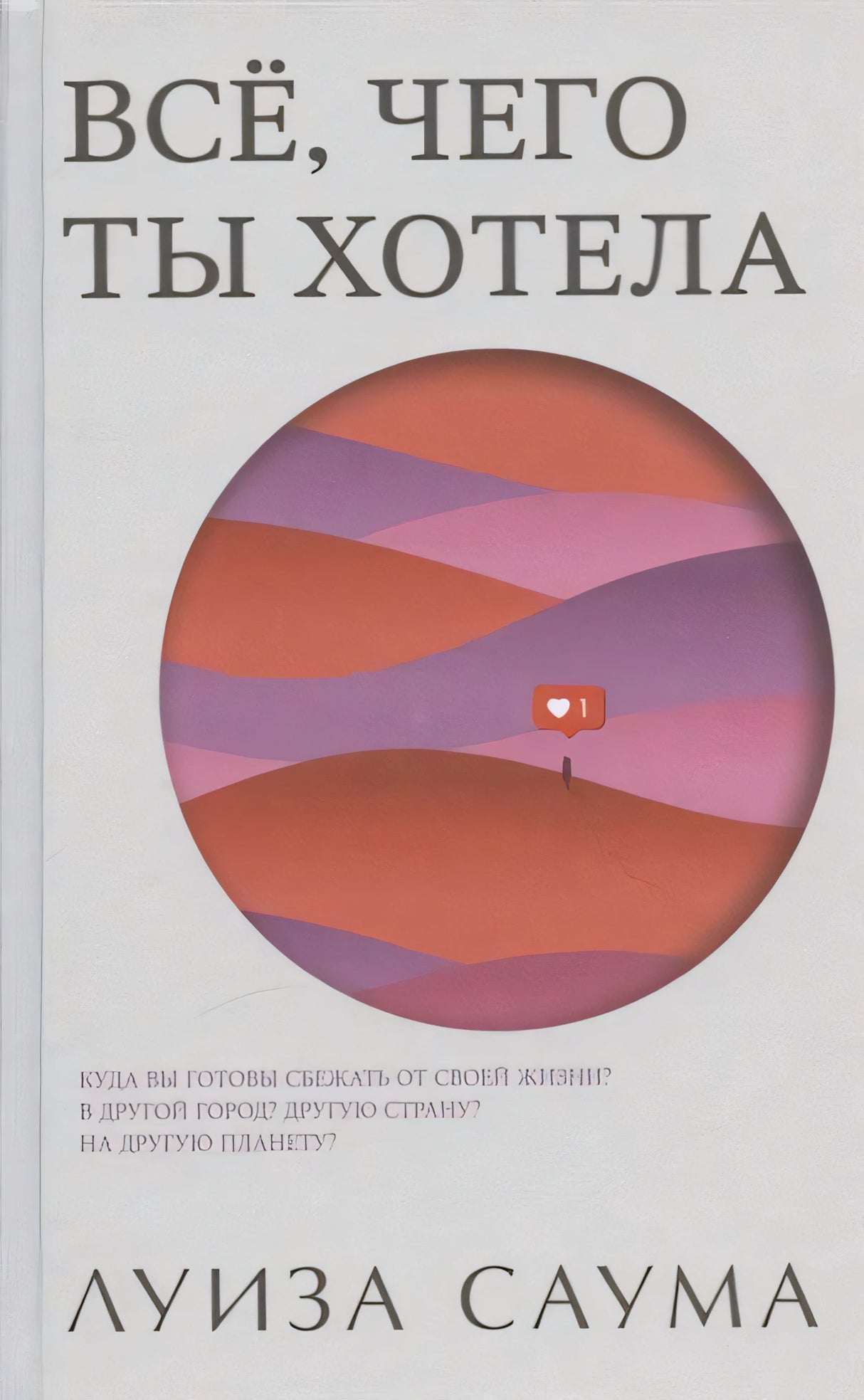 Всё, чего ты хотела null - 0