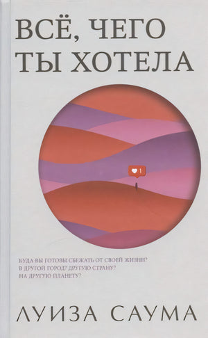 Всё, чего ты хотела null - 0