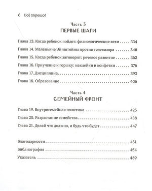 Всё хорошо! Как избежать ненужных переживаний в первые годы жизни ребенка 978-5-00169-088-7 - 2