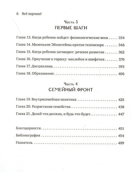 Всё хорошо! Как избежать ненужных переживаний в первые годы жизни ребенка 978-5-00169-088-7 - 2