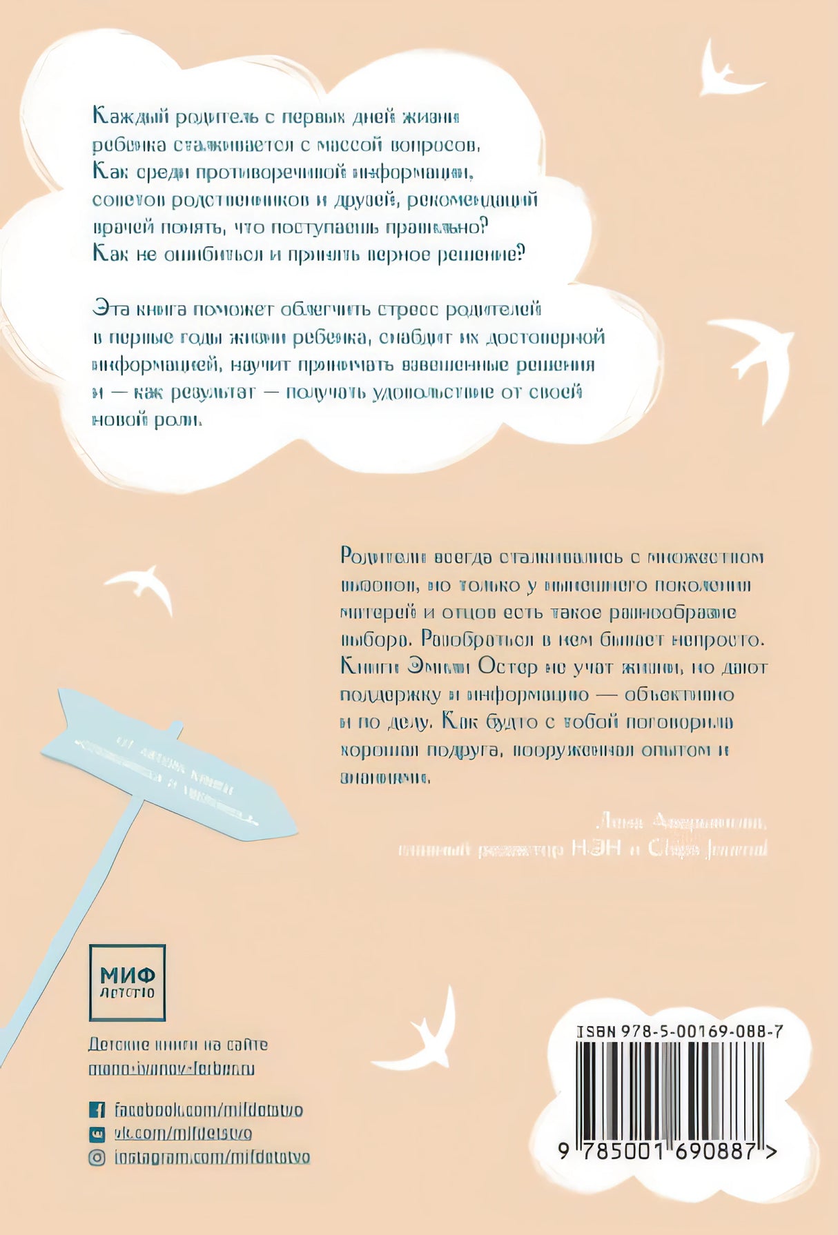 Всё хорошо! Как избежать ненужных переживаний в первые годы жизни ребенка 978-5-00169-088-7 - 0