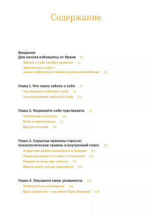 Всё начинается с заботы о себе 978-5-9614-8477-9 - 0