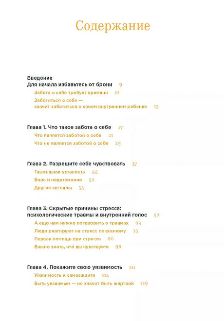 Всё начинается с заботы о себе 978-5-9614-8477-9 - 0