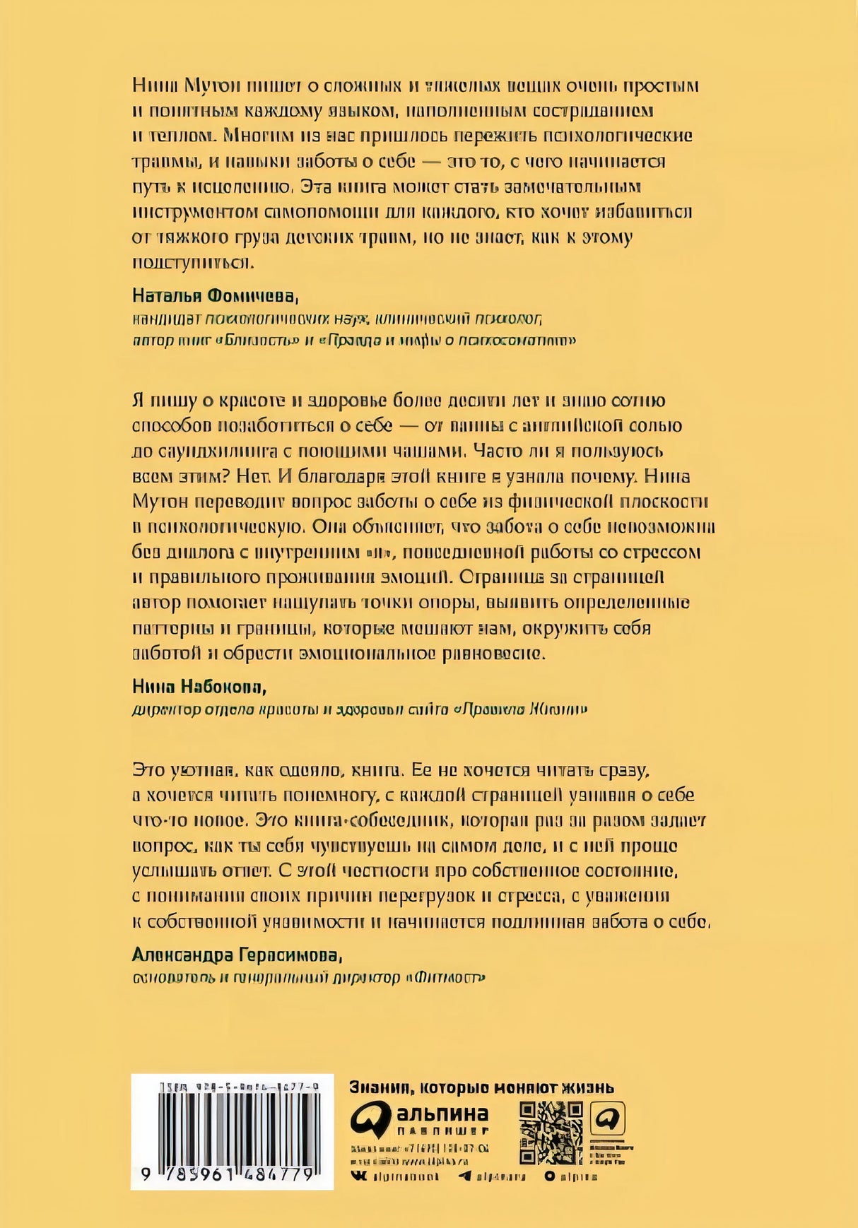 Всё начинается с заботы о себе 978-5-9614-8477-9 - 2