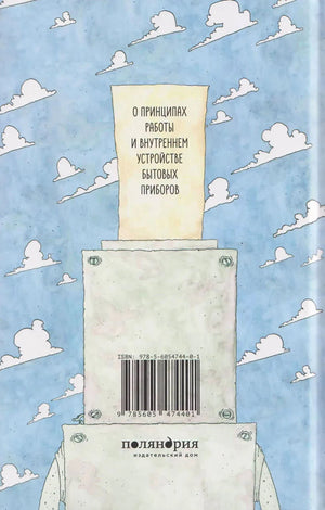 Задняя обложка с подзаголовком, штрихкодом и логотипом издательства Поляндрия
