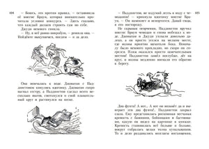 Всё о медвежонке Паддингтоне 978-5-389-10464-8 - 12