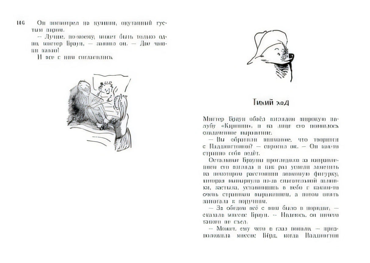 Всё о медвежонке Паддингтоне. Новые приключения 978-5-389-10953-7 - 4