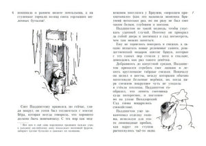 Всё о медвежонке Паддингтоне. Новые приключения 978-5-389-10953-7 - 0