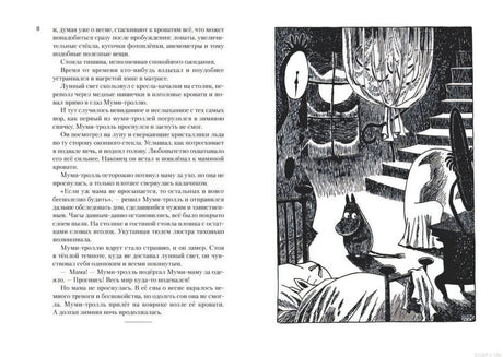 Иллюстрация из книги про Муми-троллей, на которой Муми-тролль сидит на кровати в своей комнате