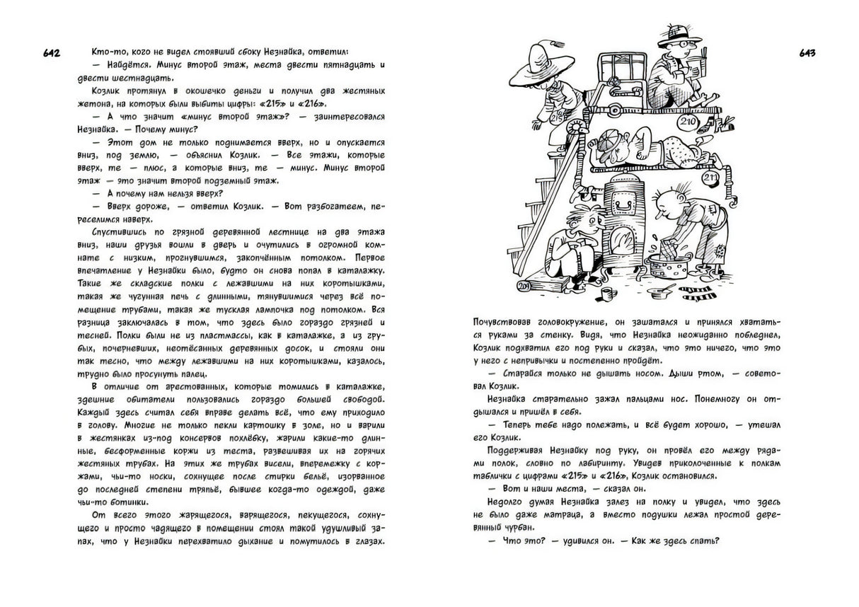 Всё о Незнайке и его друзьях 9785389066786