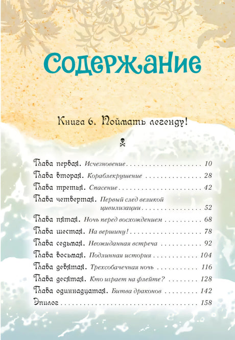Всё о пиратах Кошачьего моря. Том 3 9785389259164