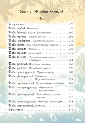 Всё о пиратах Кошачьего моря. Том 3 9785389259164