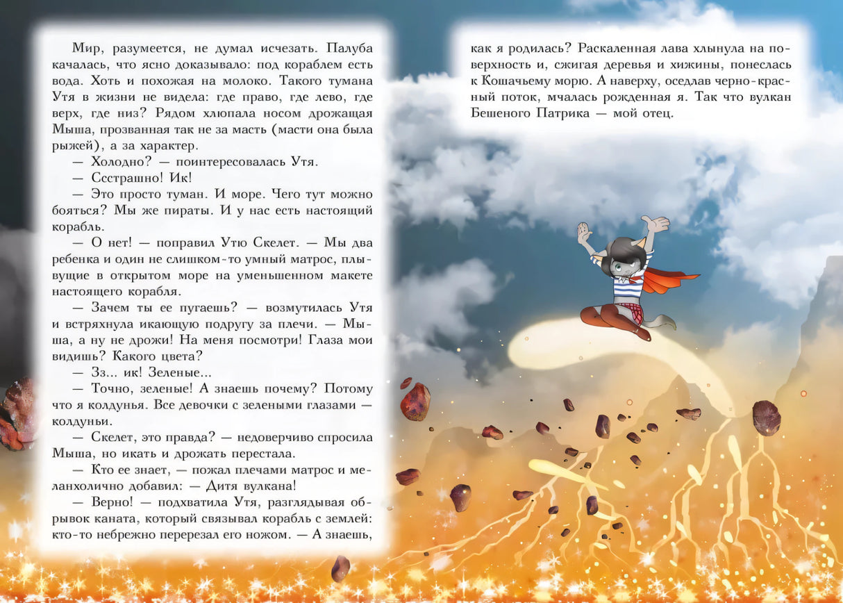 Всё о пиратах Кошачьего моря. Том 3 9785389259164