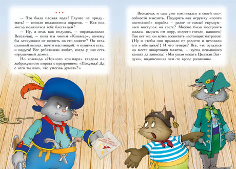 Всё о пиратах Кошачьего моря. Том 3 9785389259164