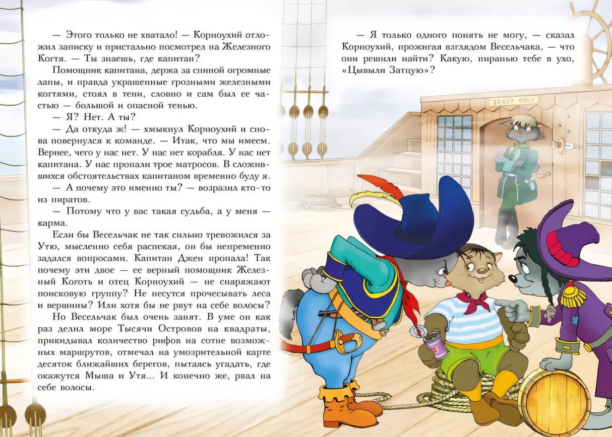 Всё о пиратах Кошачьего моря. Том 3 9785389259164