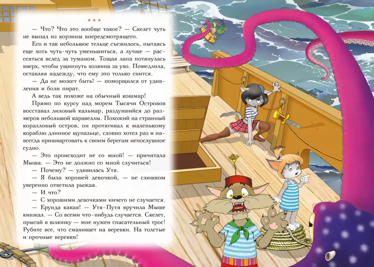 Всё о пиратах Кошачьего моря. Том 3 9785389259164