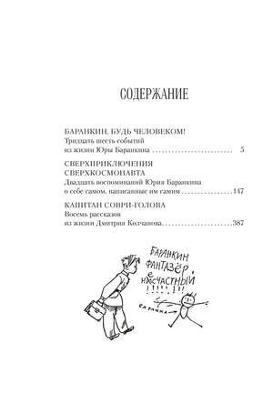 Страница содержания с перечнем повестей и рисунком Баранкина