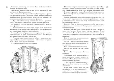 Разворот страниц 86–87 с текстом и чёрно-белыми рисунками у зеркального шкафа.