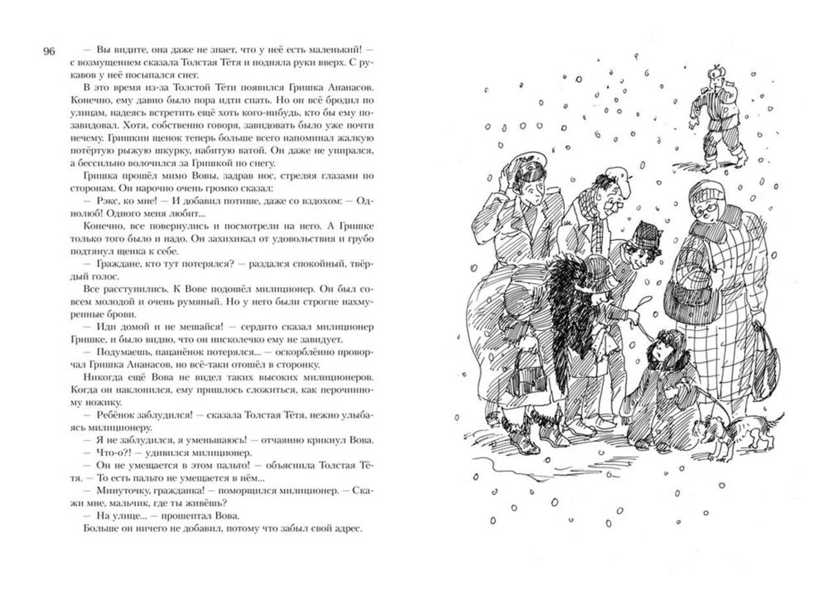 Разворот страниц 96–97 с текстом и зимней сценой в чёрно-белой графике.