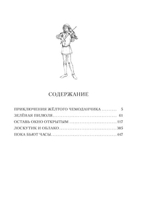 Страница содержания с перечнем пяти повестей и номерами страниц.
