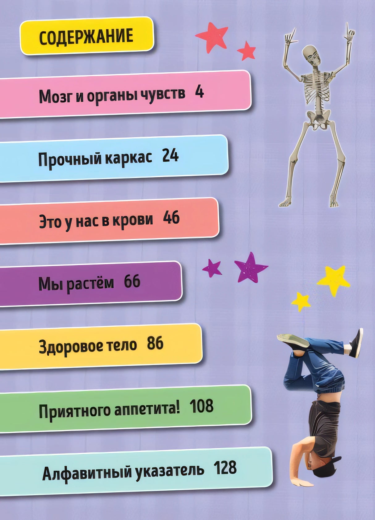Всё о теле человека 978-5-389-17755-0 - 0
