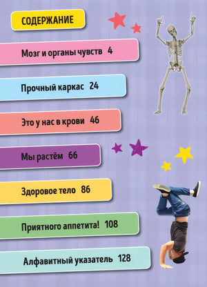Всё о теле человека 978-5-389-17755-0 - 0