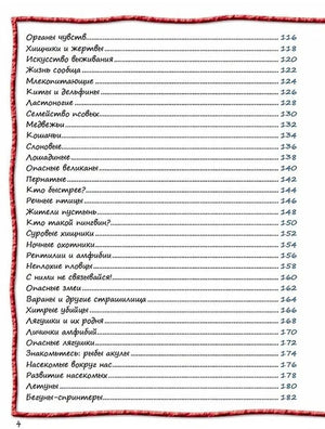 Всё обо всем. Энциклопедия интересных фактов 978-5-353-08882-0 - 3