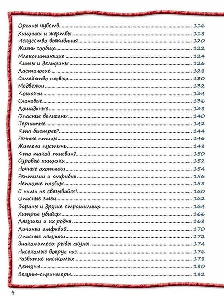 Всё обо всем. Энциклопедия интересных фактов 978-5-353-08882-0 - 3