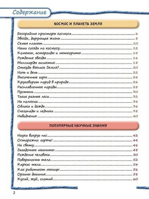 Всё обо всем. Энциклопедия интересных фактов 9785353088820