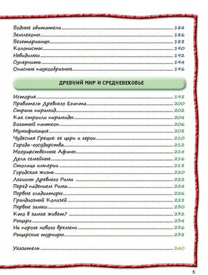 Всё обо всем. Энциклопедия интересных фактов 9785353088820