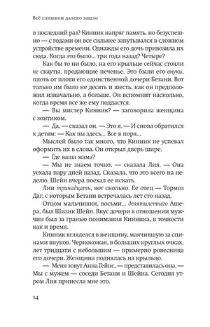 Страница 14 с диалогом Кинника, Лии и Анны Гейнс.