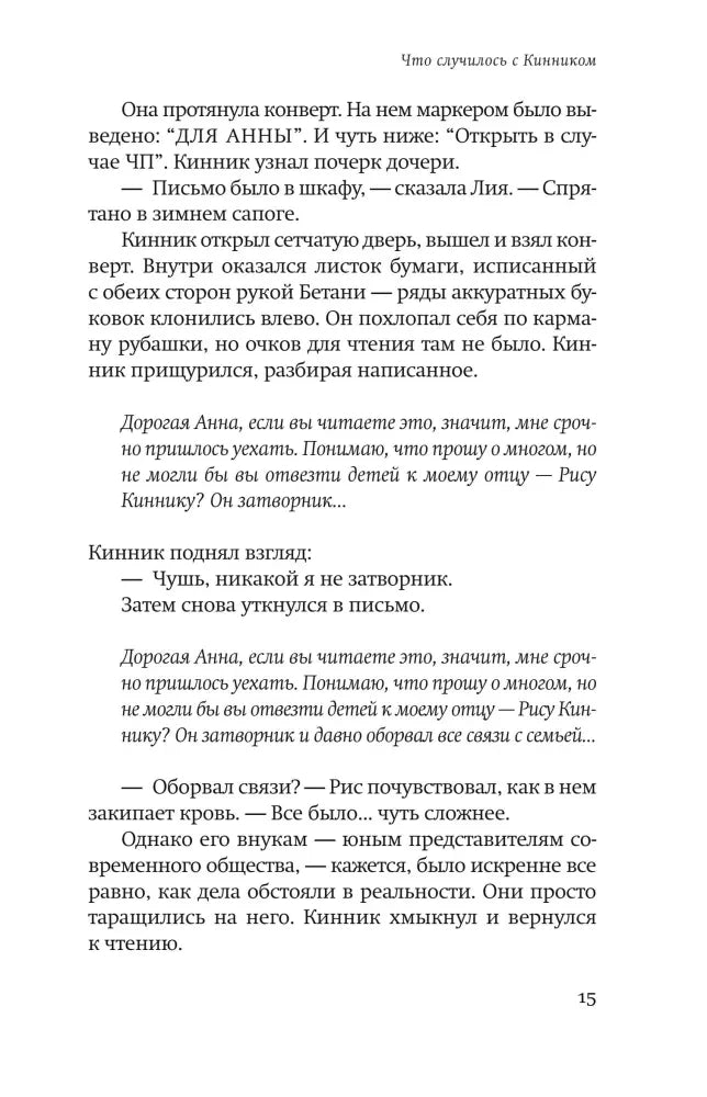 Страница 15 с письмом Анны и разговором персонажей.