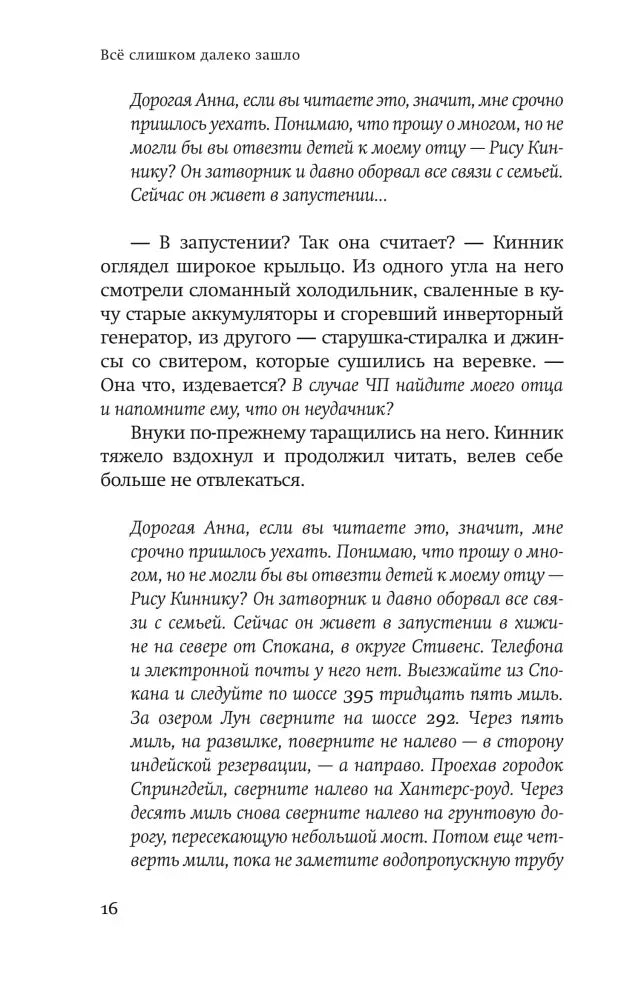Страница 16 с фрагментом письма Анны и описанием маршрута.