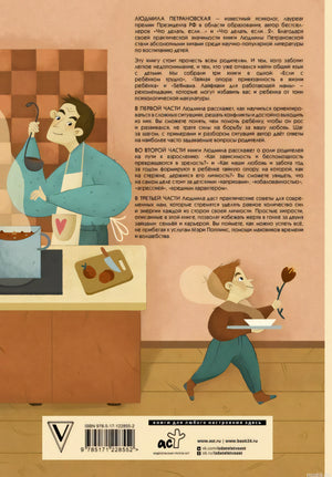Книга Все-все-все о воспитании детей - Людмила Петрановская - обложка