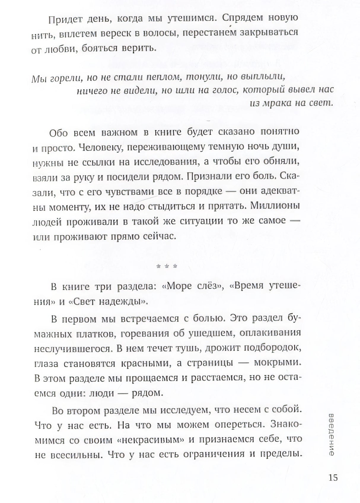 Всё закончится, а ты нет. Книга силы, утешения и поддержки 978-5-04-189060-5 - 13