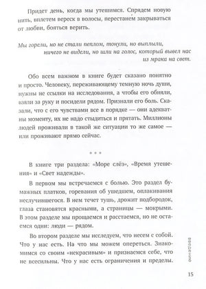 Всё закончится, а ты нет. Книга силы, утешения и поддержки 978-5-04-189060-5 - 13