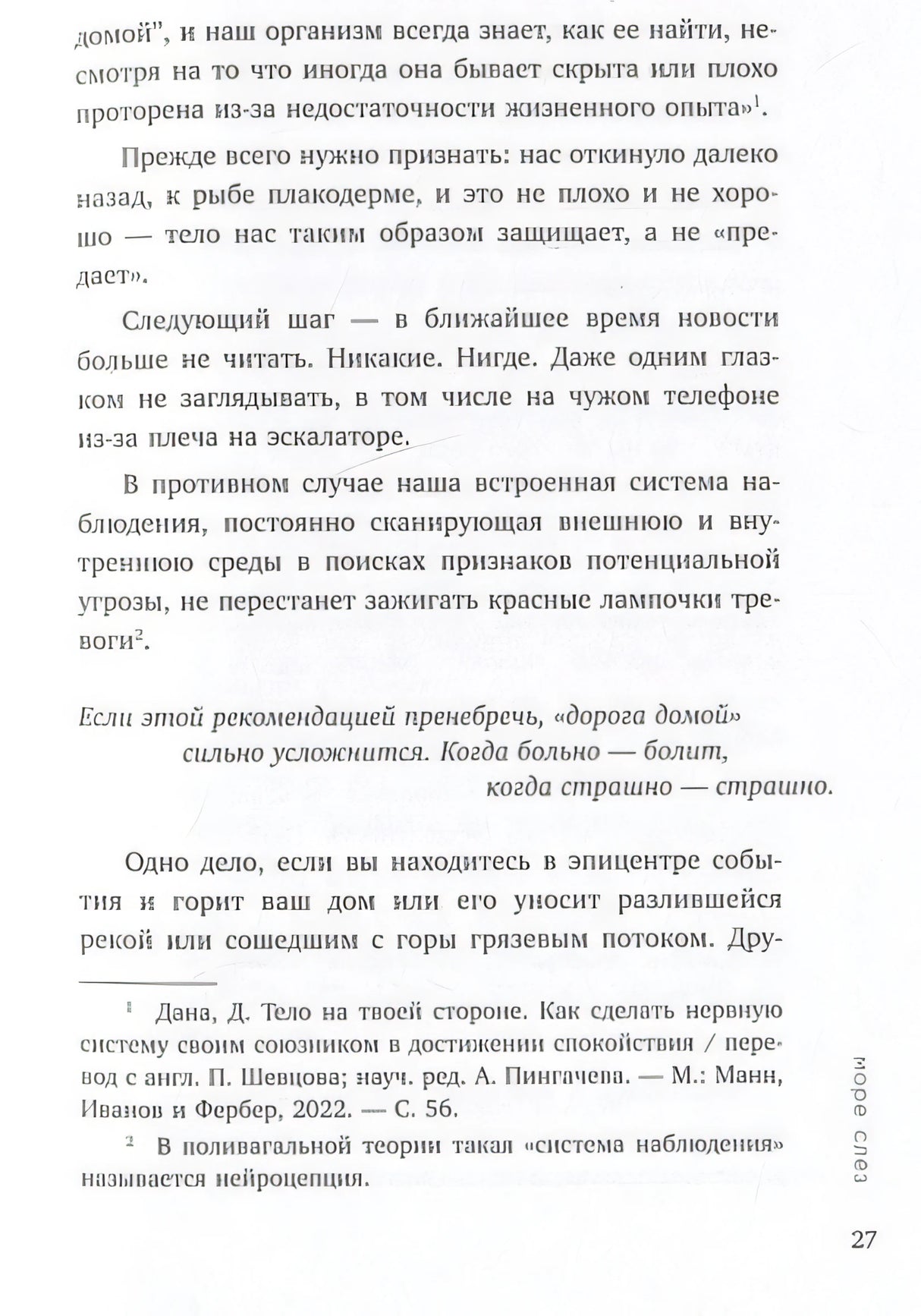 Всё закончится, а ты нет. Книга силы, утешения и поддержки 978-5-04-189060-5 - 7