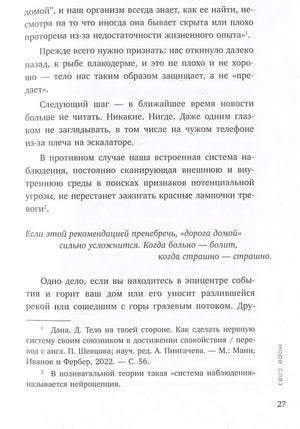Всё закончится, а ты нет. Книга силы, утешения и поддержки 978-5-04-189060-5 - 7