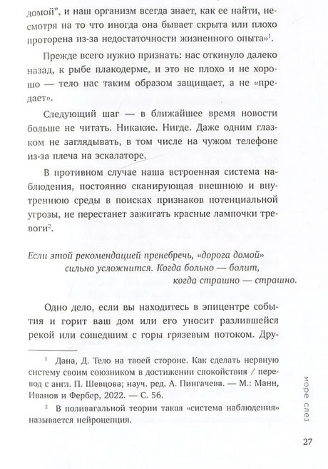 Всё закончится, а ты нет. Книга силы, утешения и поддержки 978-5-04-189060-5 - 7
